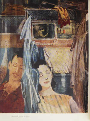 [Пименов Ю., автограф]. Пименов Ю. Год путешествий. М.: Советский художник, 1960.